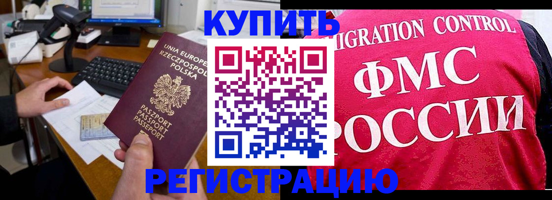 временная регистрация законно в Горячем Ключе