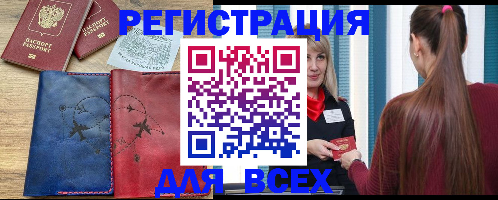 прописка в квартире в Горячем Ключе