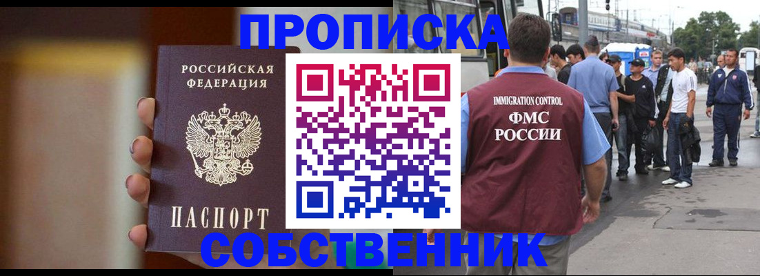 прописка штамп в Горячем Ключе