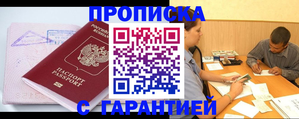 временная регистрация законно в Горячем Ключе