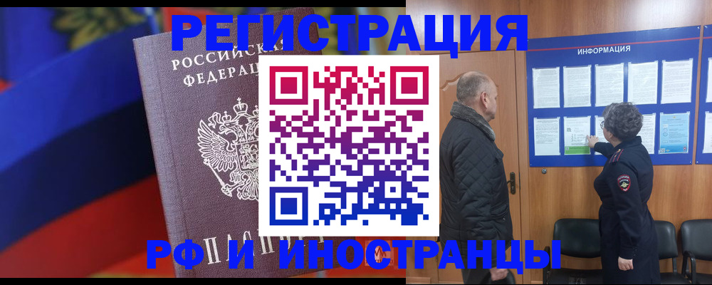 временная регистрация 2025 в Горячем Ключе