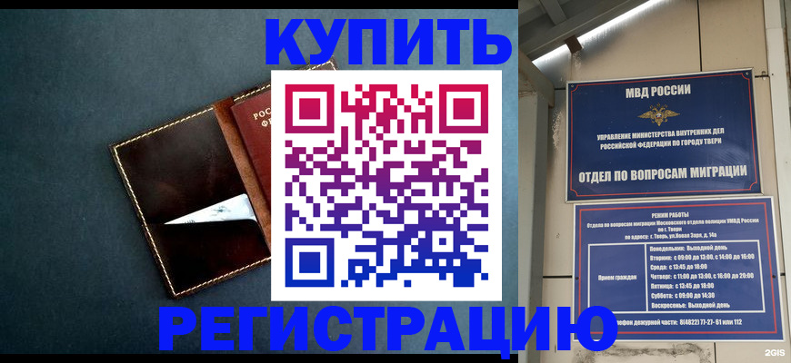 временная регистрация недорого в Горячем Ключе