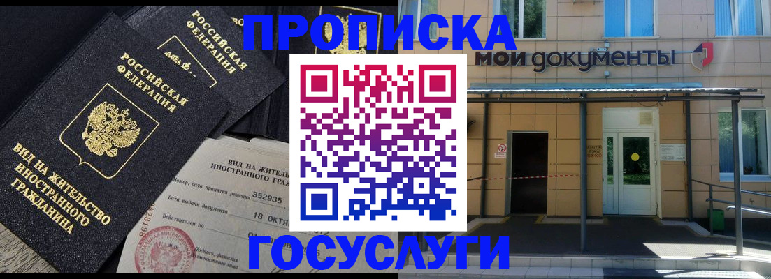 прописка иностранных граждан в Горячем Ключе