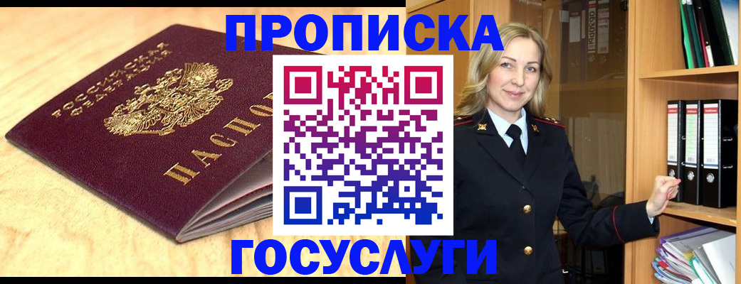 временная регистрация в квартире в Горячем Ключе